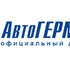 Автогермес