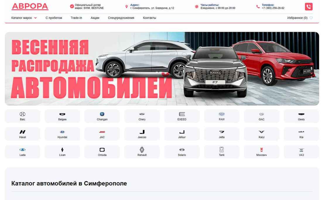 Аврора Крым