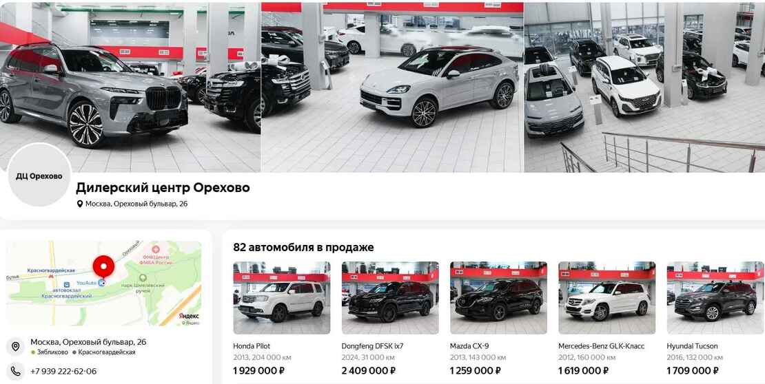 ДЦ Орехово