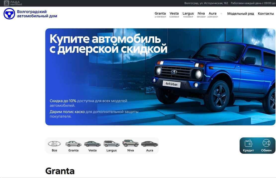 Волгоградский Автомобильный Дом