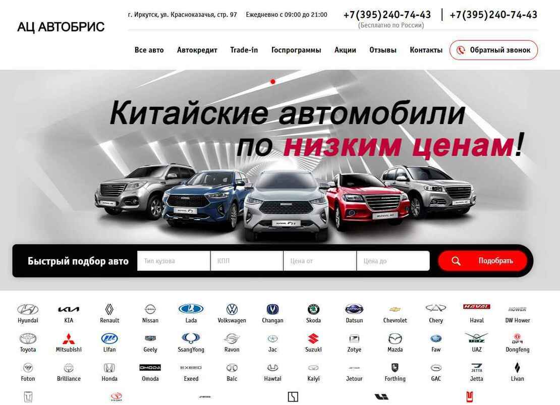 АЦ Автобрис
