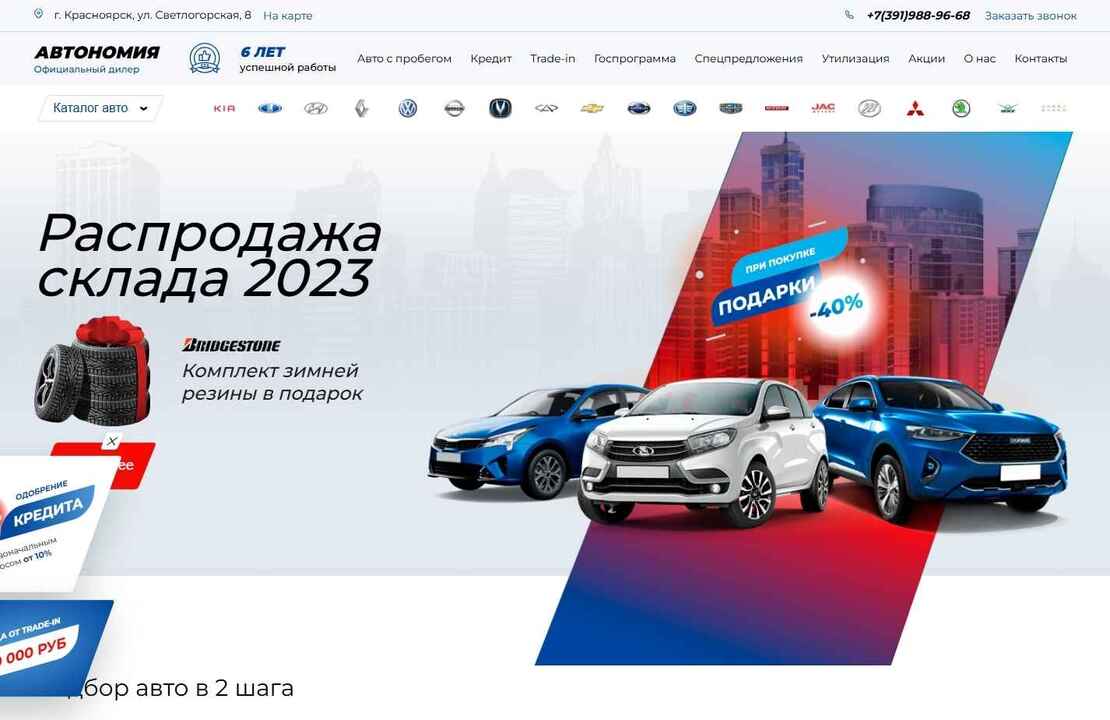 Автономия