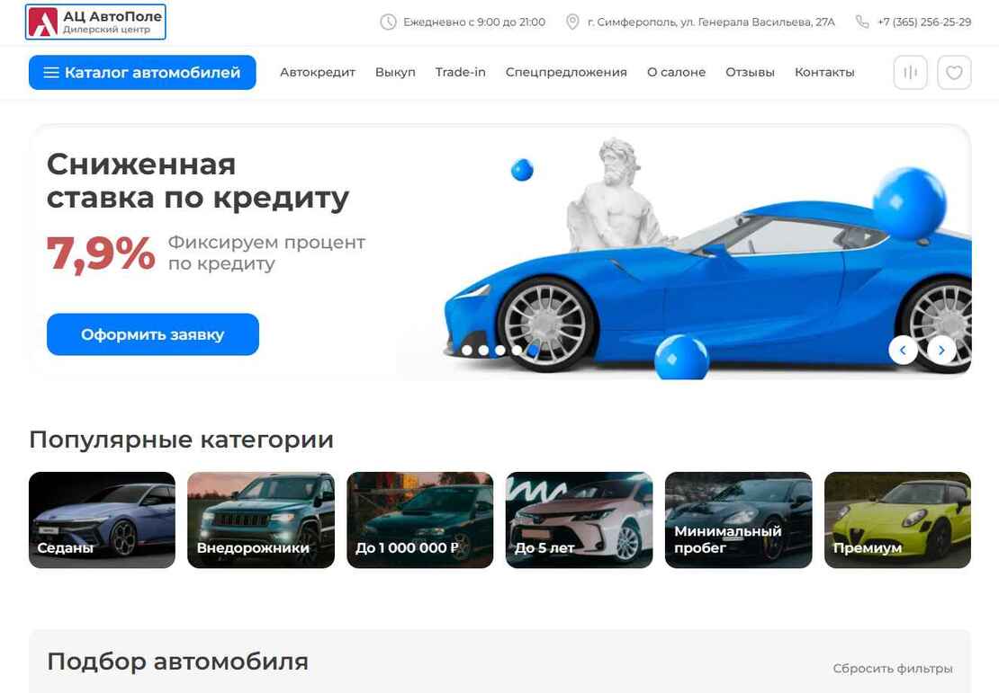 АЦ Автополе