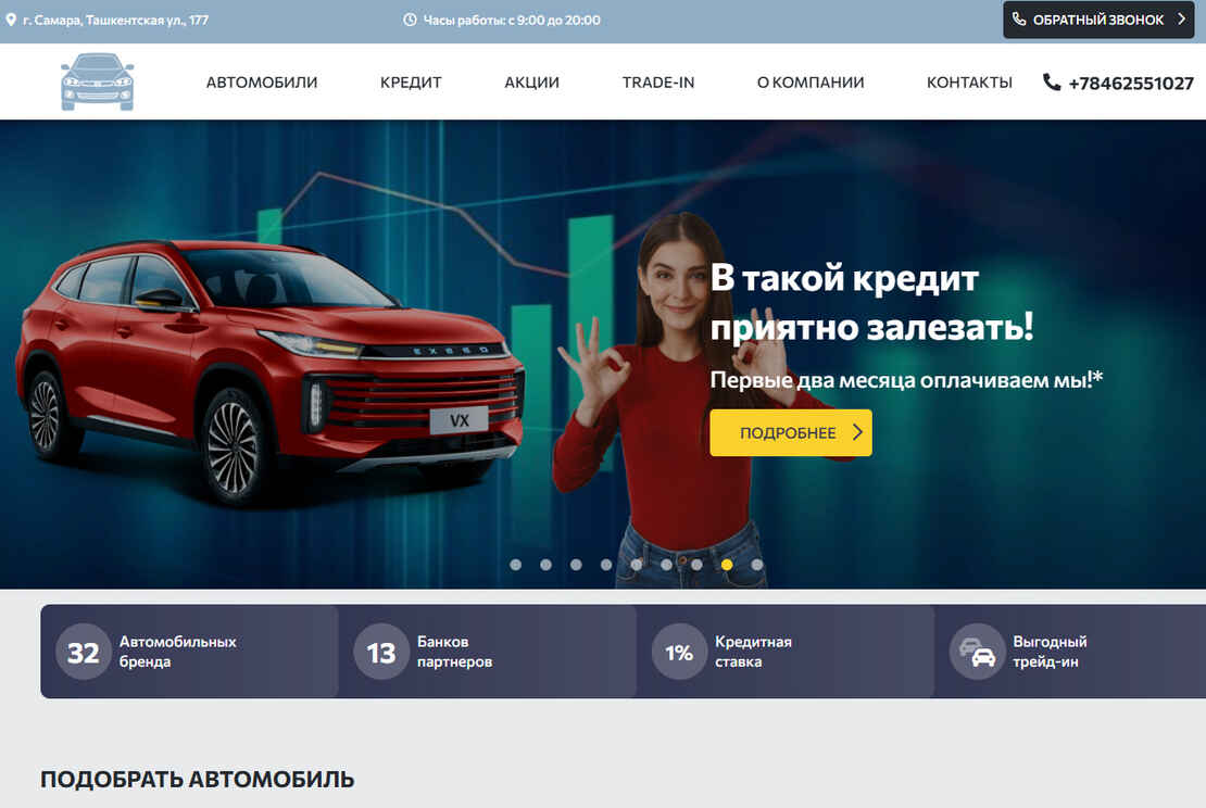 Самара Авто