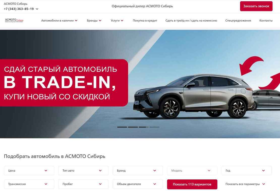 Асмото Сибирь
