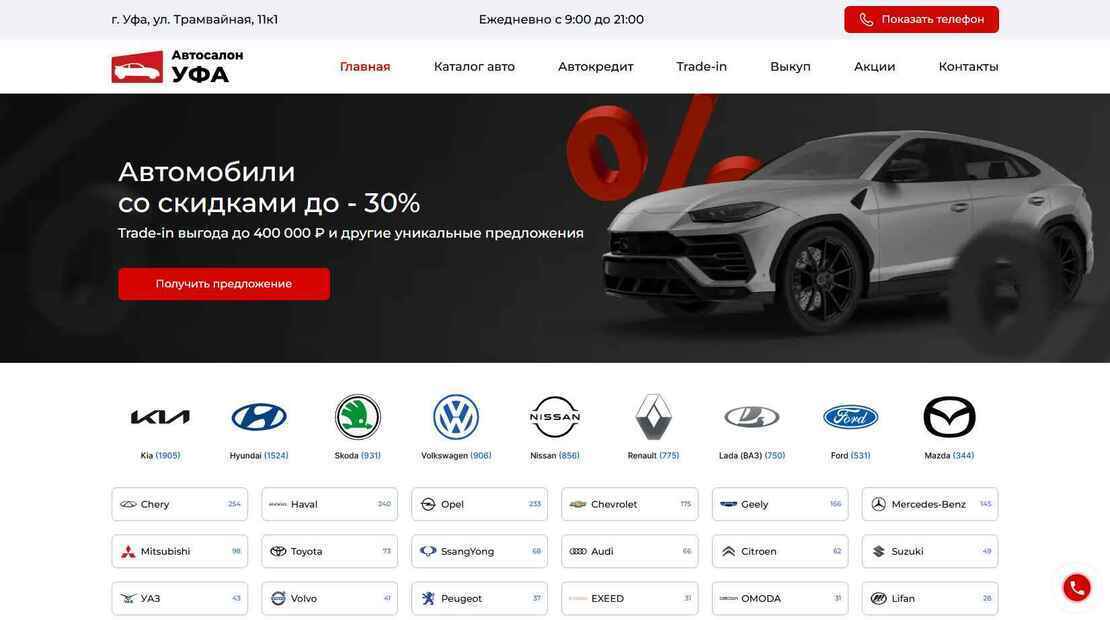 Автоцентр Уфа