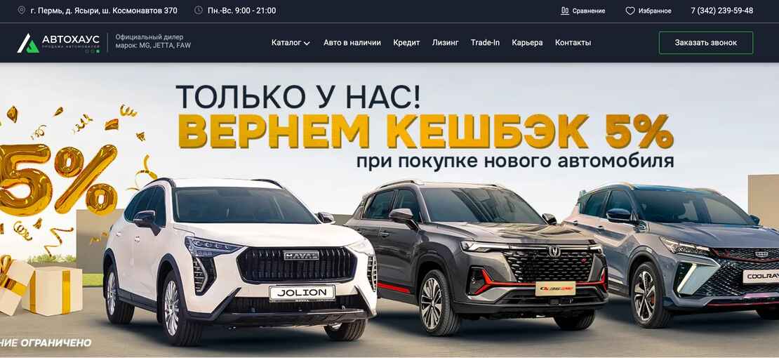 Автохаус