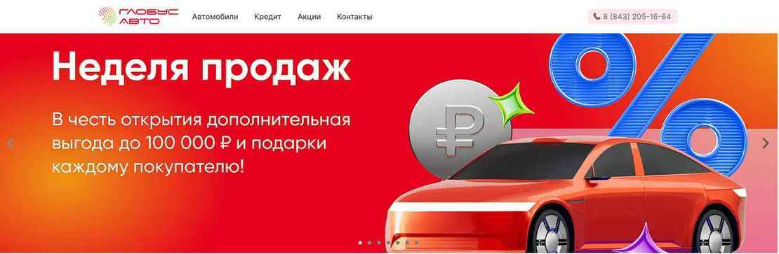 Глобус Авто