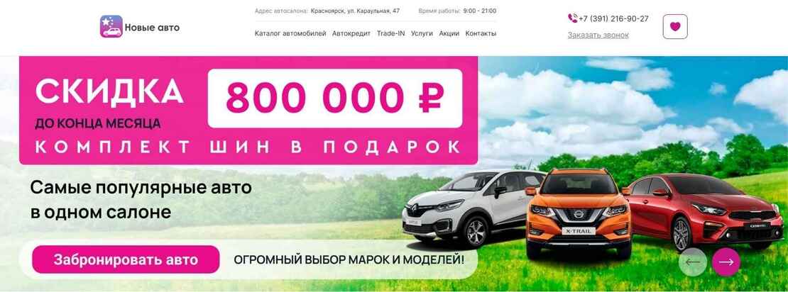 Новые Авто