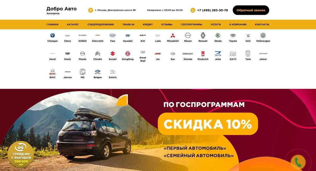 Добро Авто