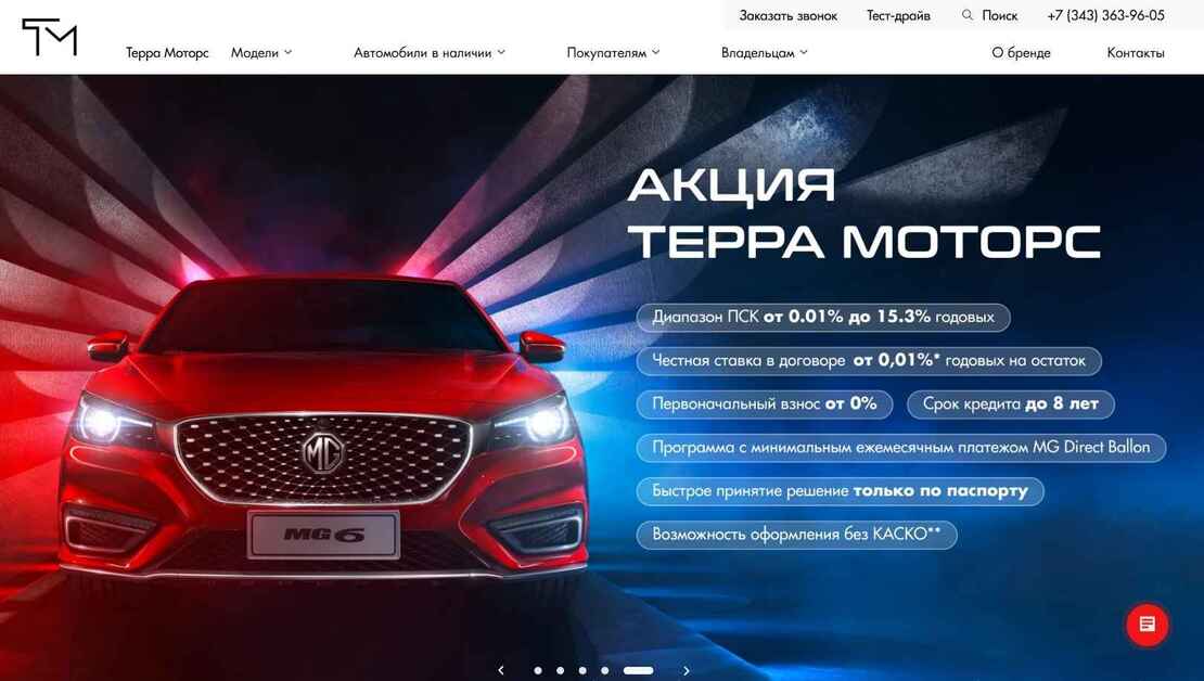 Терра Моторс
