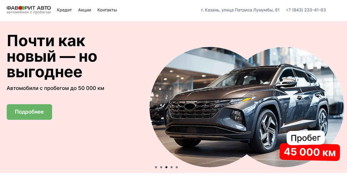 Фаворит Авто