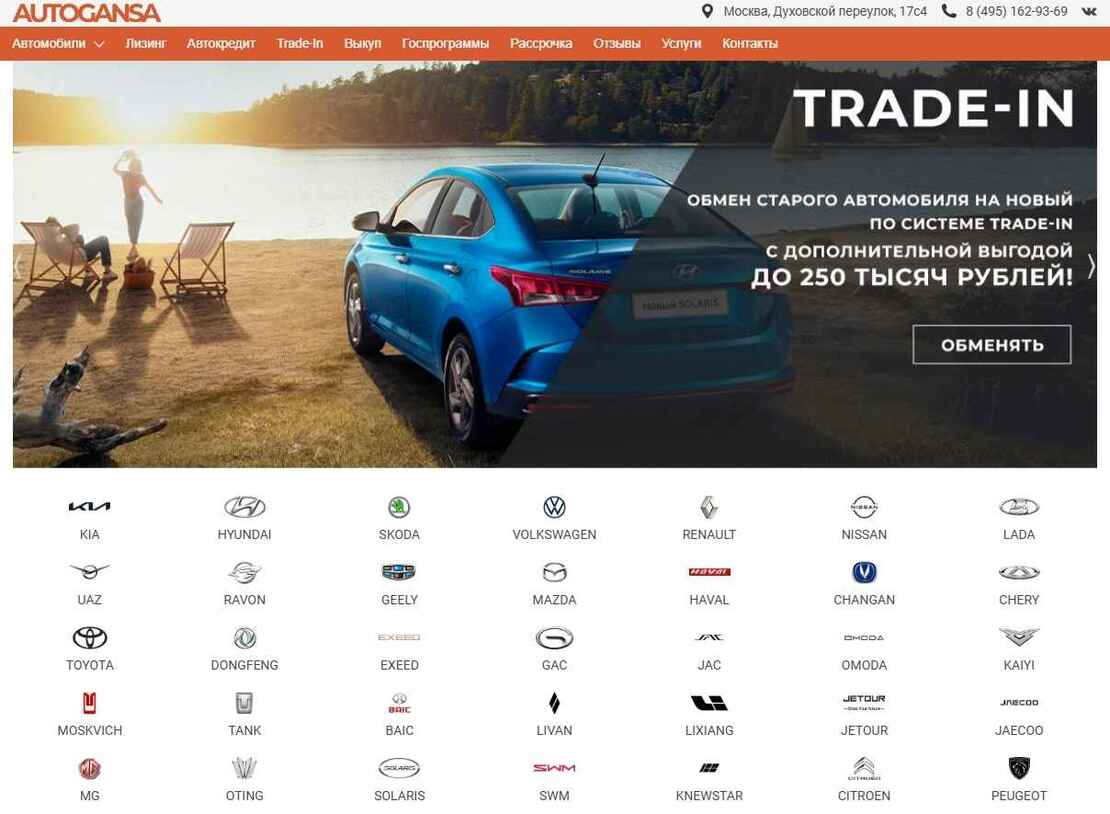 Автоганза