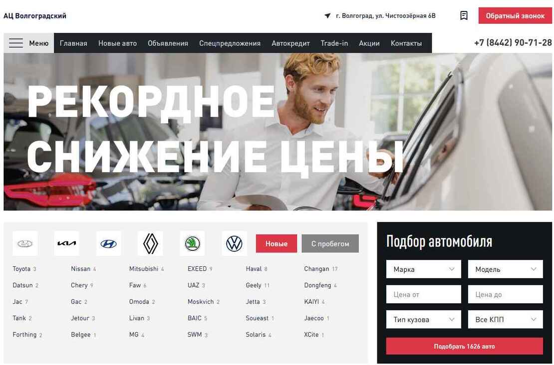 АЦ Волгоградский