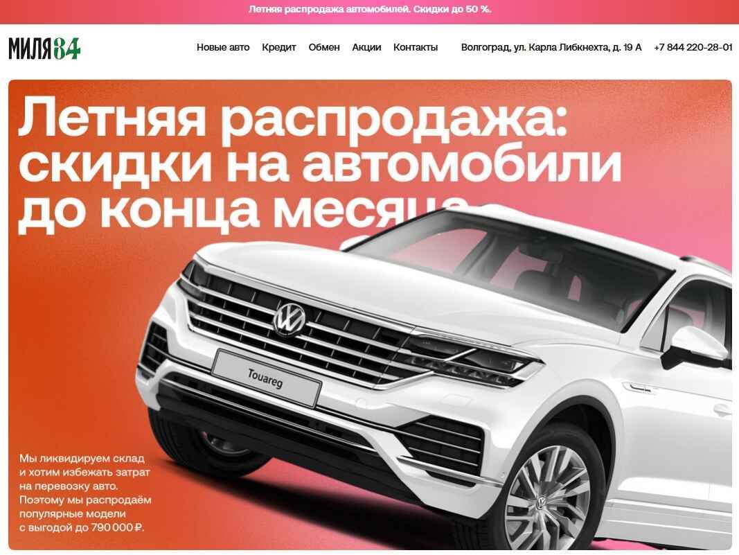 Миля 34