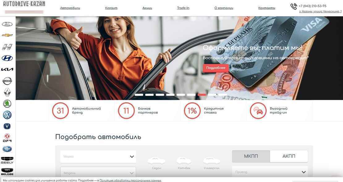 Автодрайв Казань