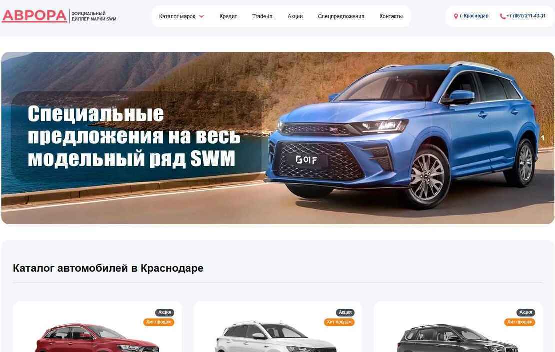 АВРОРА Краснодар