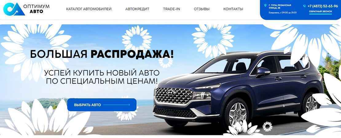 Оптимум Авто