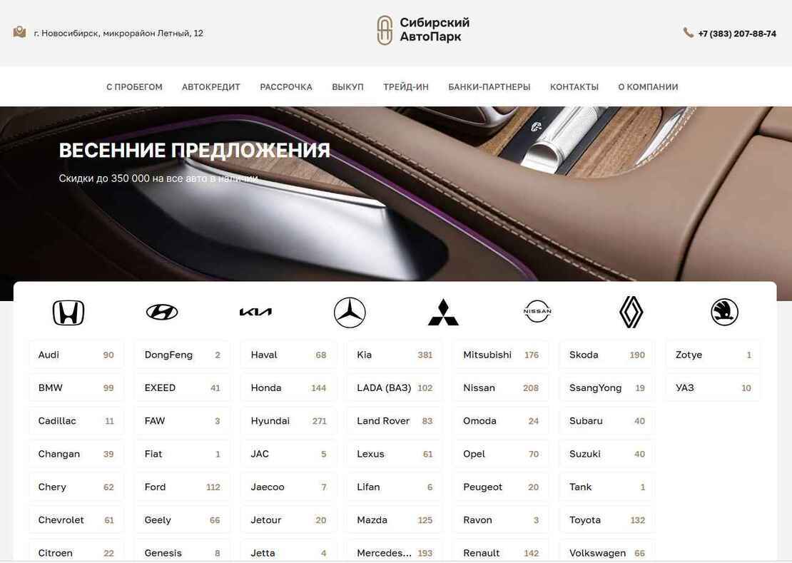 Сибирский АвтоПарк