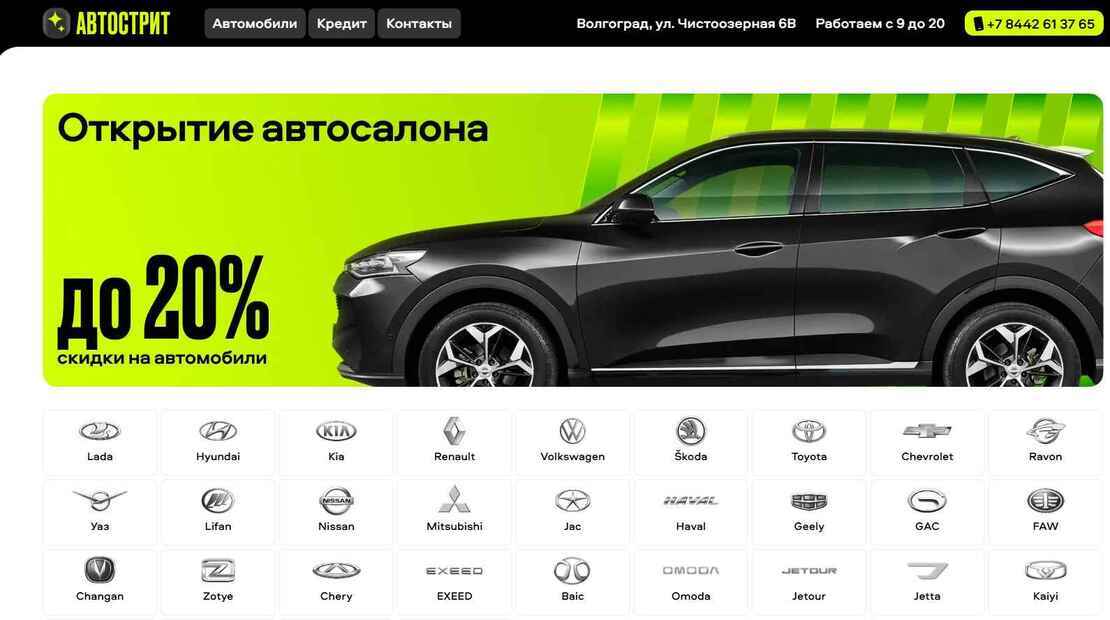 Автострит