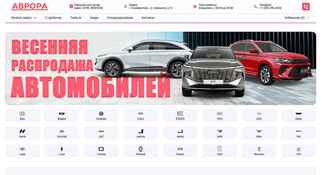 Аврора Крым