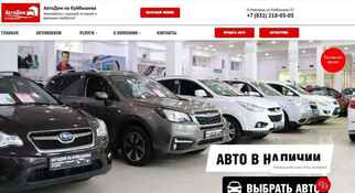 АвтоДом на Куйбышева