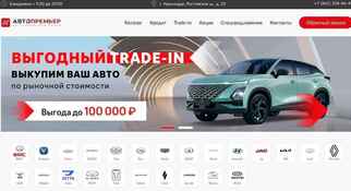 Автопремьер