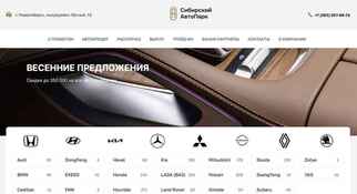 Сибирский АвтоПарк
