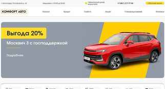 Комфорт Авто