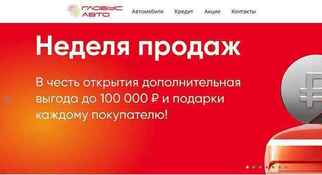 Глобус Авто