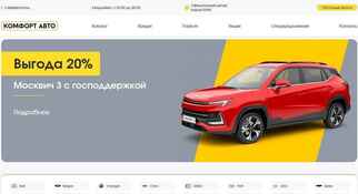 Комфорт Авто Крым