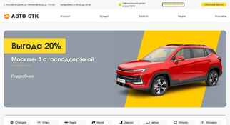 АВТО СТК