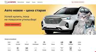А. С. Моторс