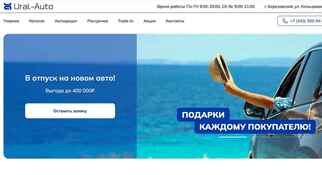 Урал авто