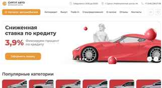 Сургут Авто