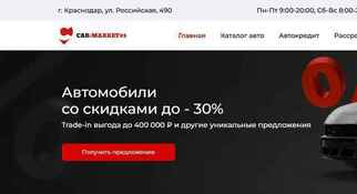 Кар Маркет