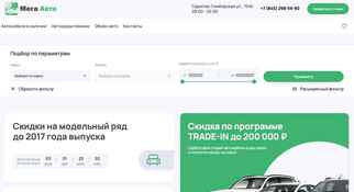Мега авто