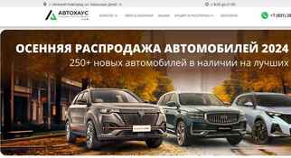 Автохаус