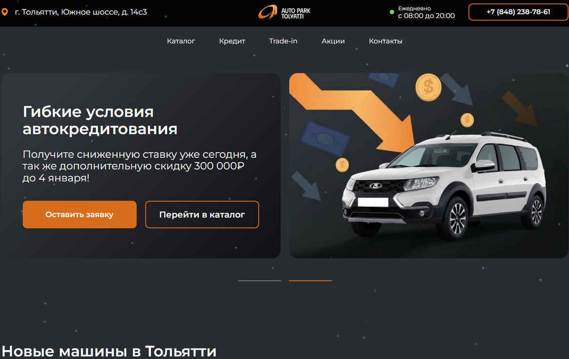 Авто Парк Тольятти