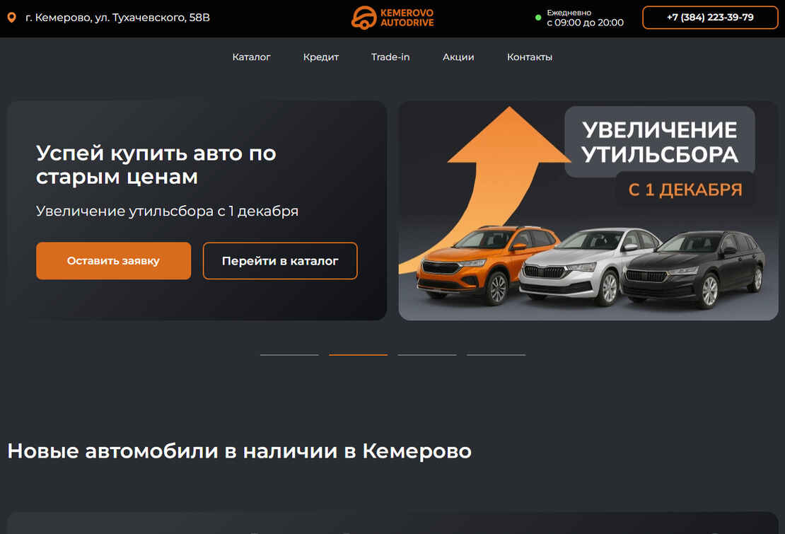 Кемерово Автодрайв