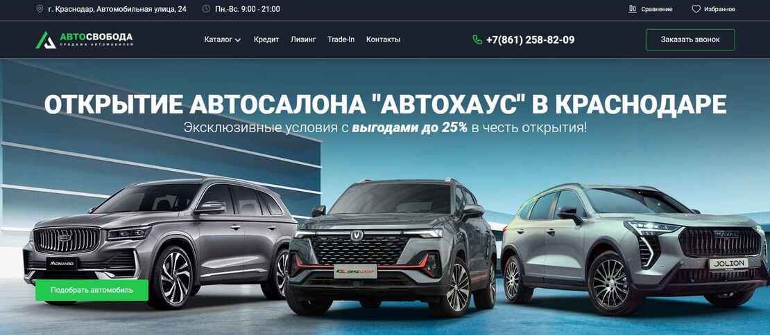 Свобода авто