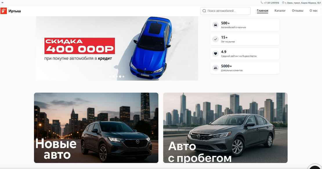 Автоцентр Иртыш