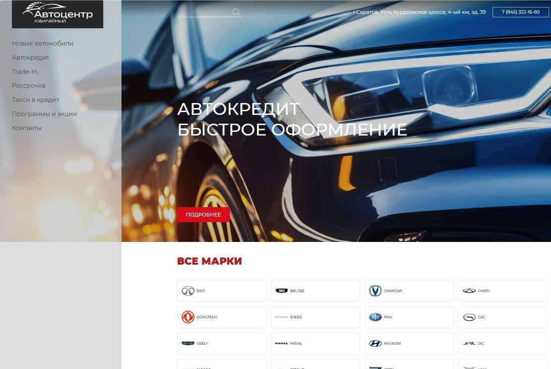 Автоцентр Юбилейный