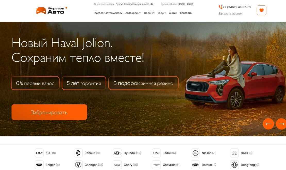 Форвард Авто