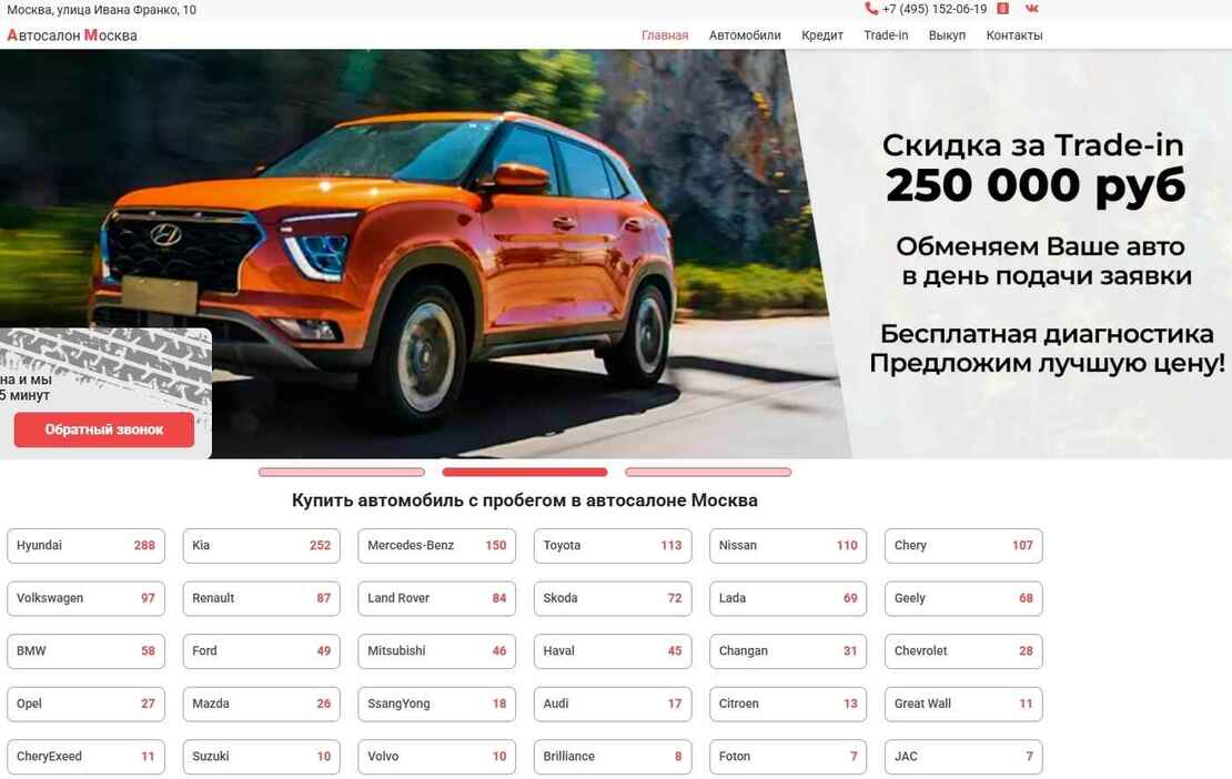 Автосалон Москва