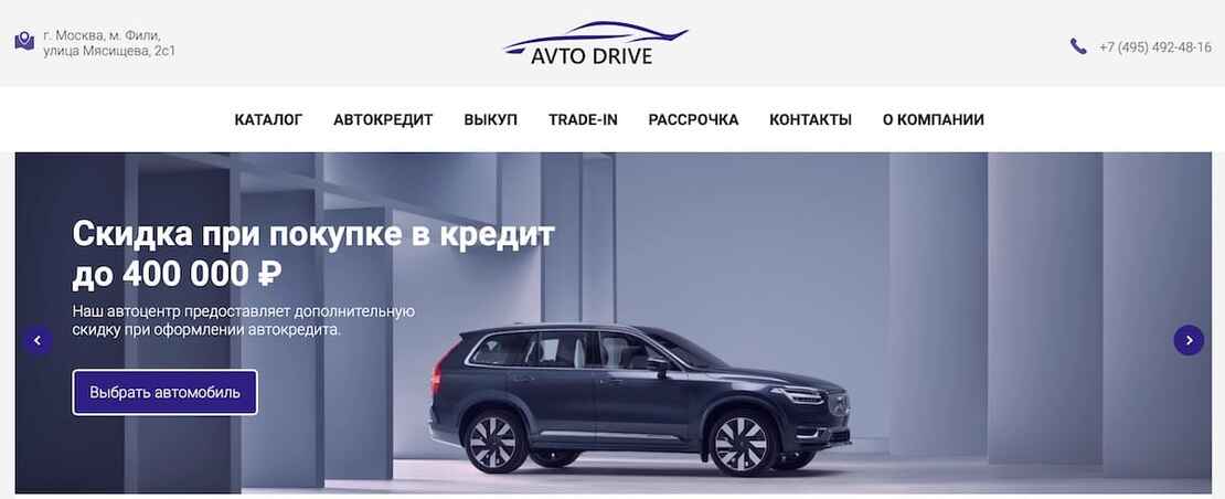 Авто Драйв