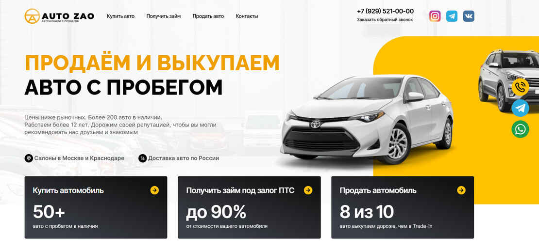 Авто зао Москва