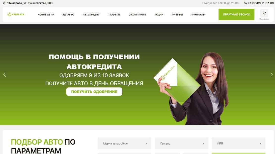 Кар Плаза