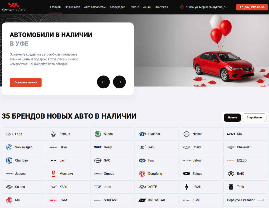 Уфа Центр Авто