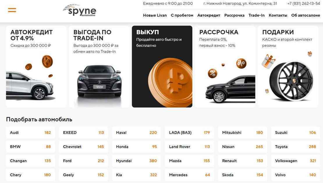 Spyne